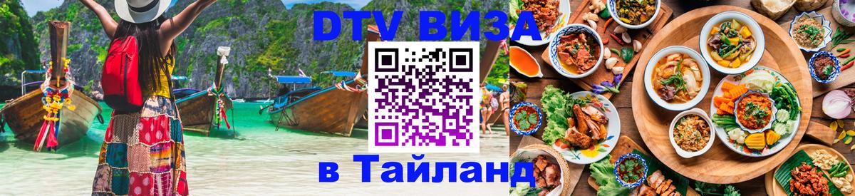 Цены на DTV визу в Таиланд — пакеты услуг, достаточно даже паспорта - Ко-Мак  19.11.2025 